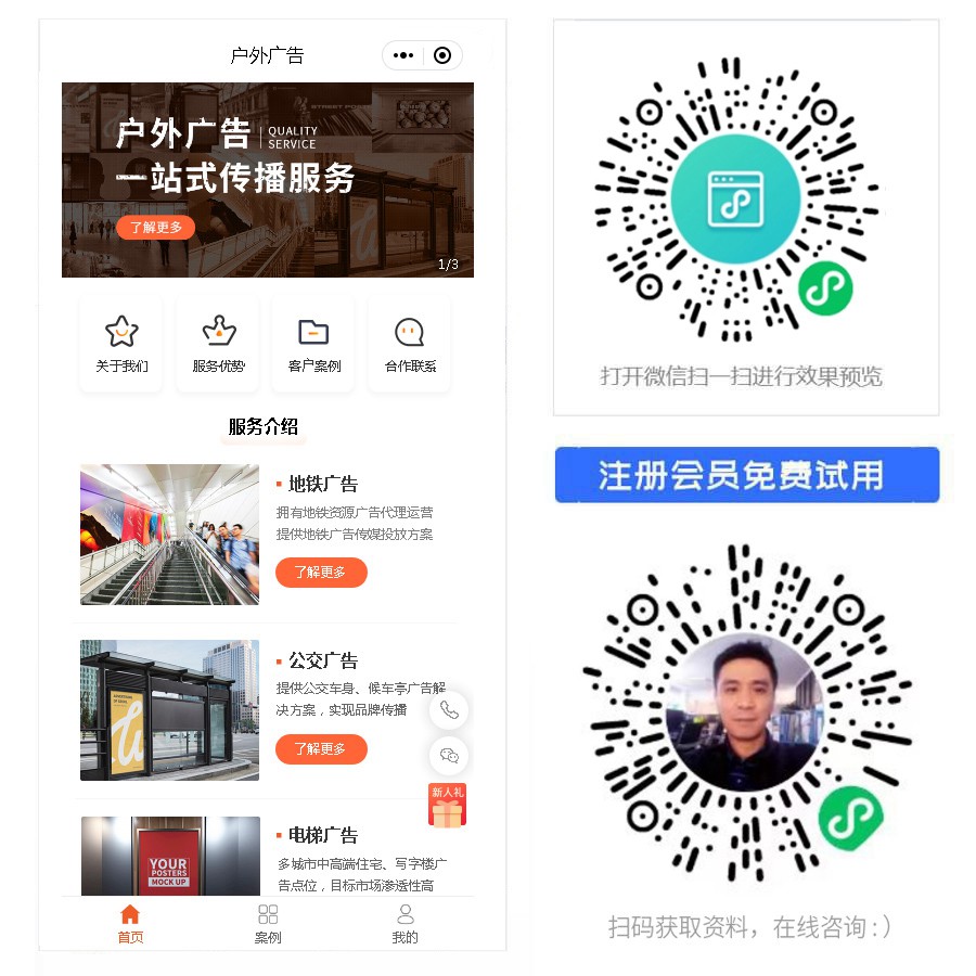 1666335987682318.jpg 户外广告小程序.jpg