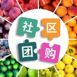 河东社区团购小程序开发