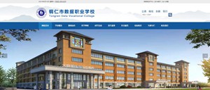 河东数据职业学校