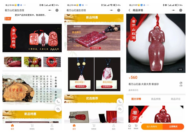 河东看万山红遍生态馆（商城小程序）