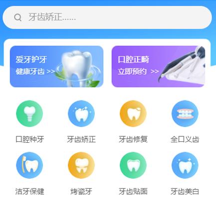 河东口腔牙科智慧门店预约会员小程序开发