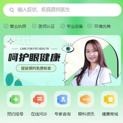 河东眼科医院智慧门店预约会员小程序开发