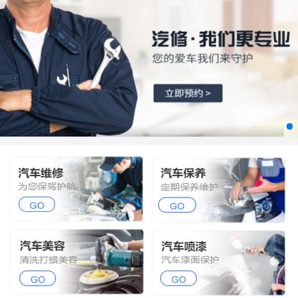 河东汽修智慧门店预约会员小程序开发