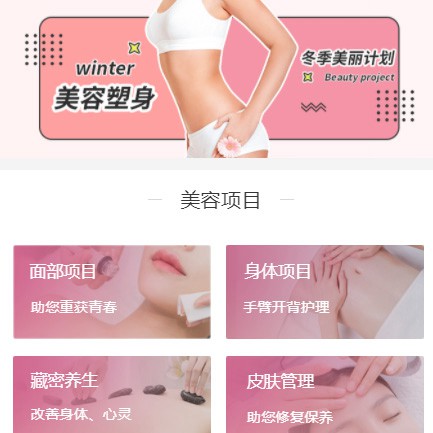 河东美容塑形小程序开发