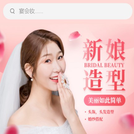 河东化妆造型小程序开发