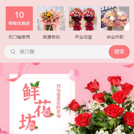 河东鲜花店小程序开发