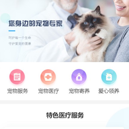 河东宠物服务小程序开发