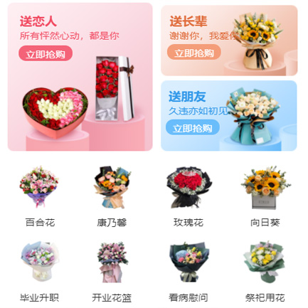 河东鲜花小程序开发