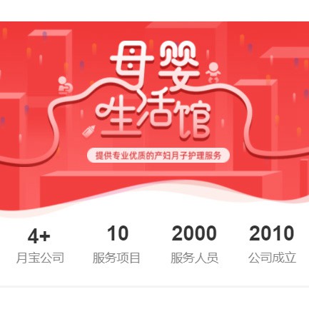 河东母婴生活馆小程序开发