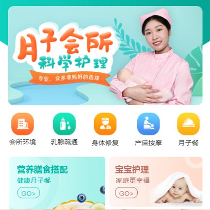 河东月子会所小程序开发