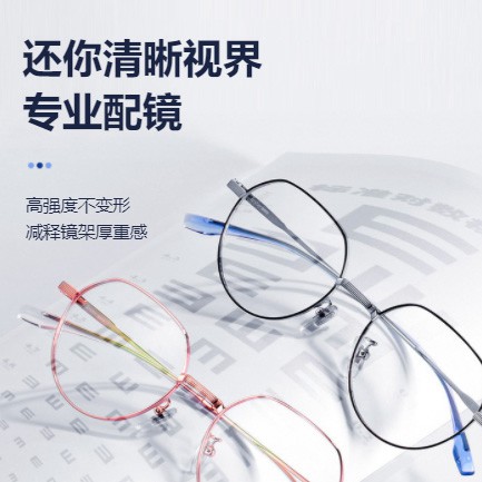 河东眼镜店小程序开发