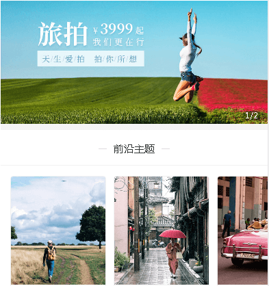 河东摄影服务小程序开发