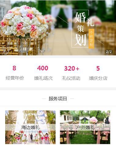 河东婚礼策划小程序开发