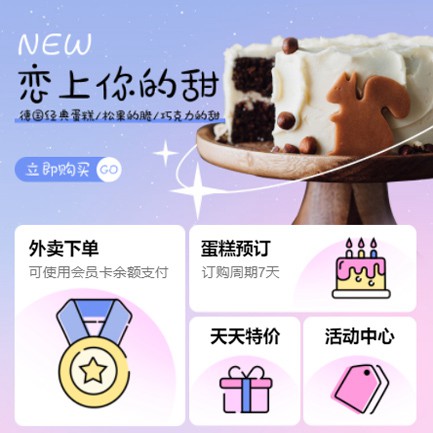 河东甜品店外卖小程序开发