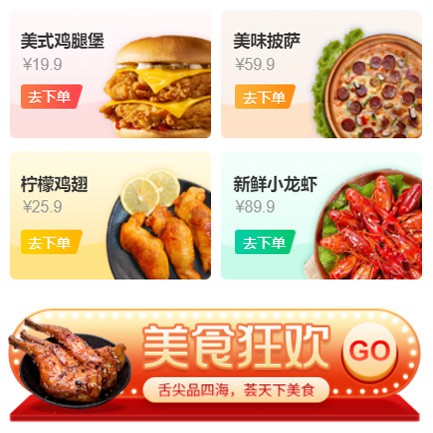 河东美食外卖小程序开发
