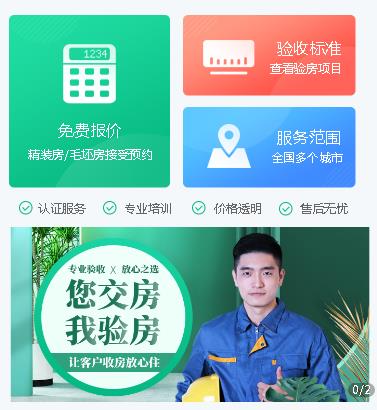 河东验房小程序开发