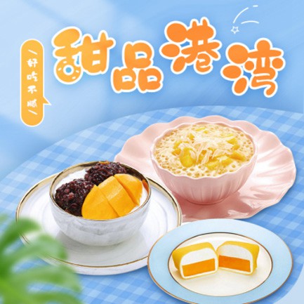 河东甜品外卖小程序开发