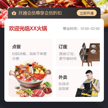 河东火锅店外卖小程序开发