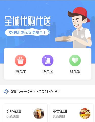 河东跑腿小程序开发