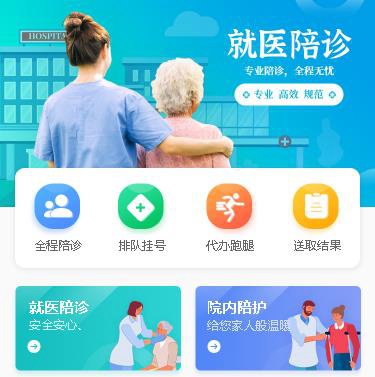 河东就医预约小程序开发