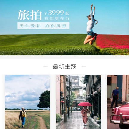 河东旅拍预约小程序开发