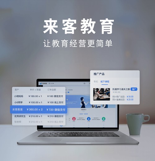 河东来客教育小程序开发