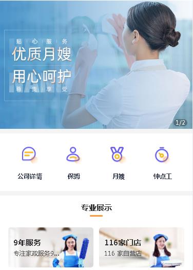 河东保姆服务小程序开发