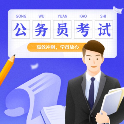 河东公务员考试习题小程序开发