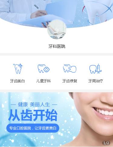 河东牙科医院小程序开发