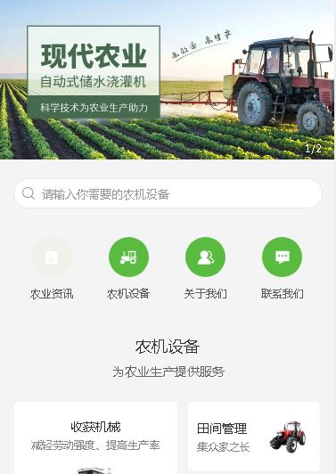 河东农业机械小程序开发