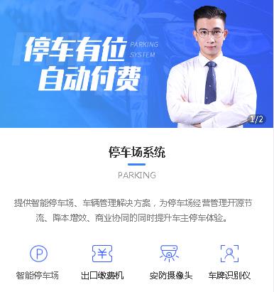 河东停车服务小程序开发