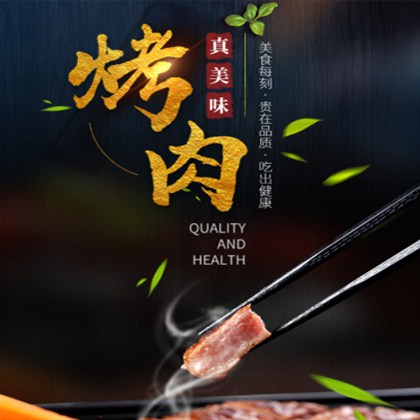 河东烤肉店商城制作