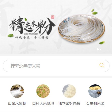 河东米粉米线商城制作