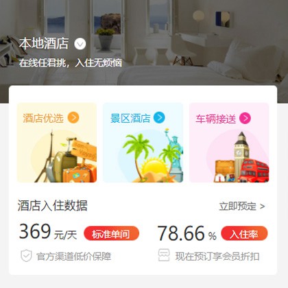 河东同城酒店优选小程序商城制作