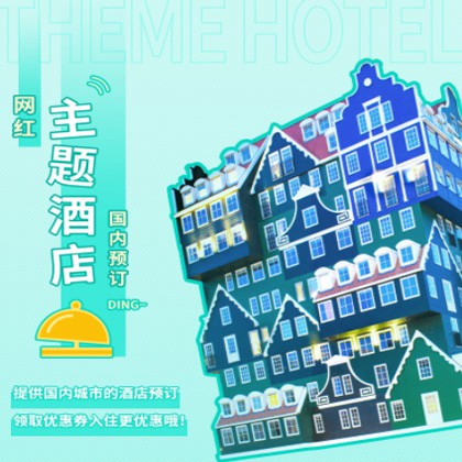 河东主题酒店小程序商城制作