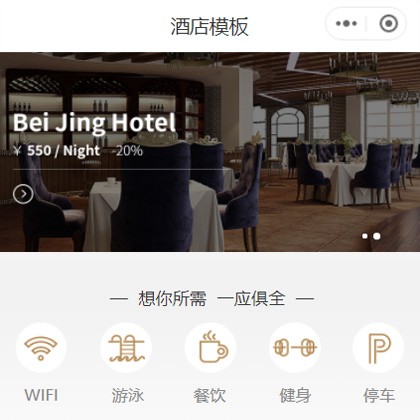 河东星级酒店小程序商城制作