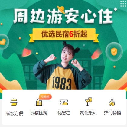 河东周边游酒店小程序商城制作