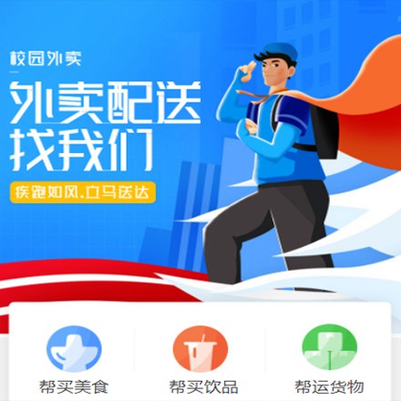 河东校园外卖平台小程序制作
