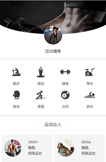 河东运动健身小程序开发