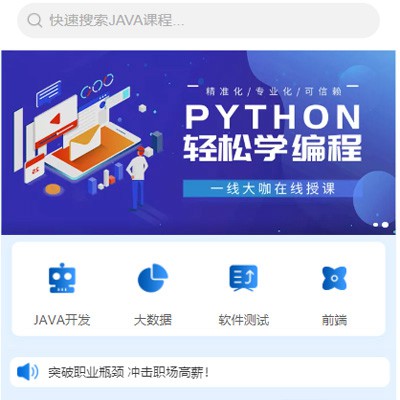 河东编程培训知识付费小程序开发