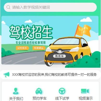 河东驾校培训小程序开发