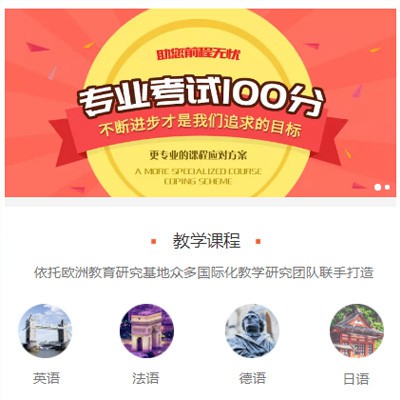 河东留学语言培训小程序开发