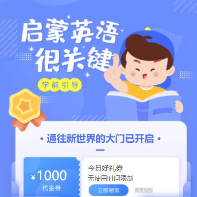 河东启蒙英语教育小程序开发