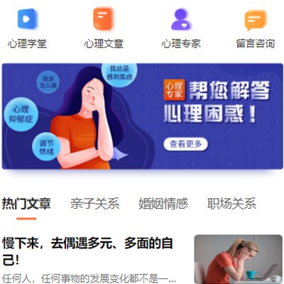 河东情感咨询知识付费小程序开发