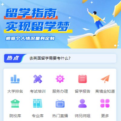 河东留学指南小程序开发