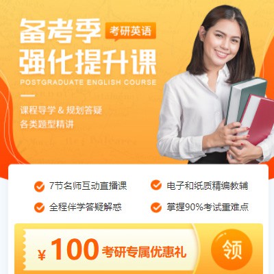 河东考研英语强化班小程序开发