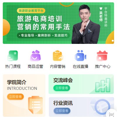 河东旅行行业电商培训小程序开发