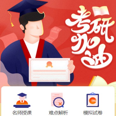 河东考研模拟答题小程序开发