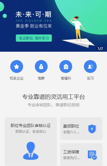 河东人力资源服务小程序开发