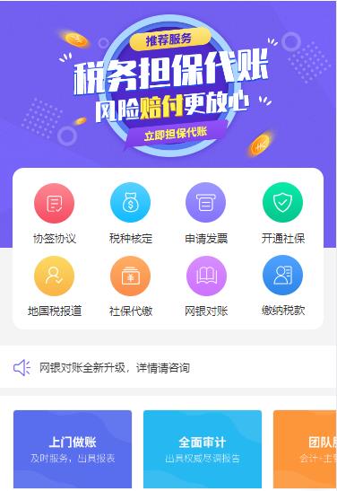 河东代理记账服务小程序开发